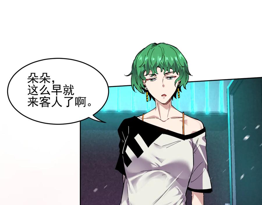 我能看到禁区规则 - 第9话 红浪漫酒吧 - 第72张图