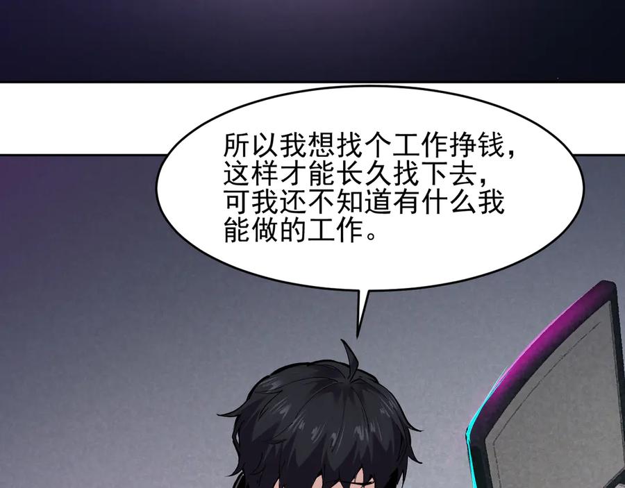 我能看到禁区规则 - 第9话 红浪漫酒吧 - 第104张图