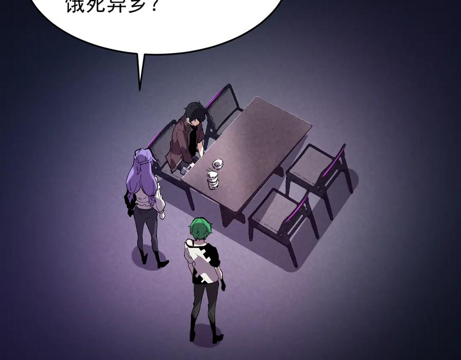 我能看到禁区规则 - 第9话 红浪漫酒吧 - 第103张图