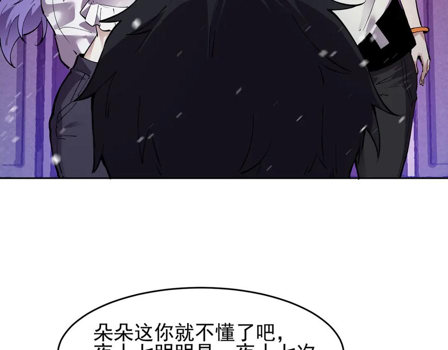 我能看到禁区规则 - 第9话 红浪漫酒吧 - 第79张图