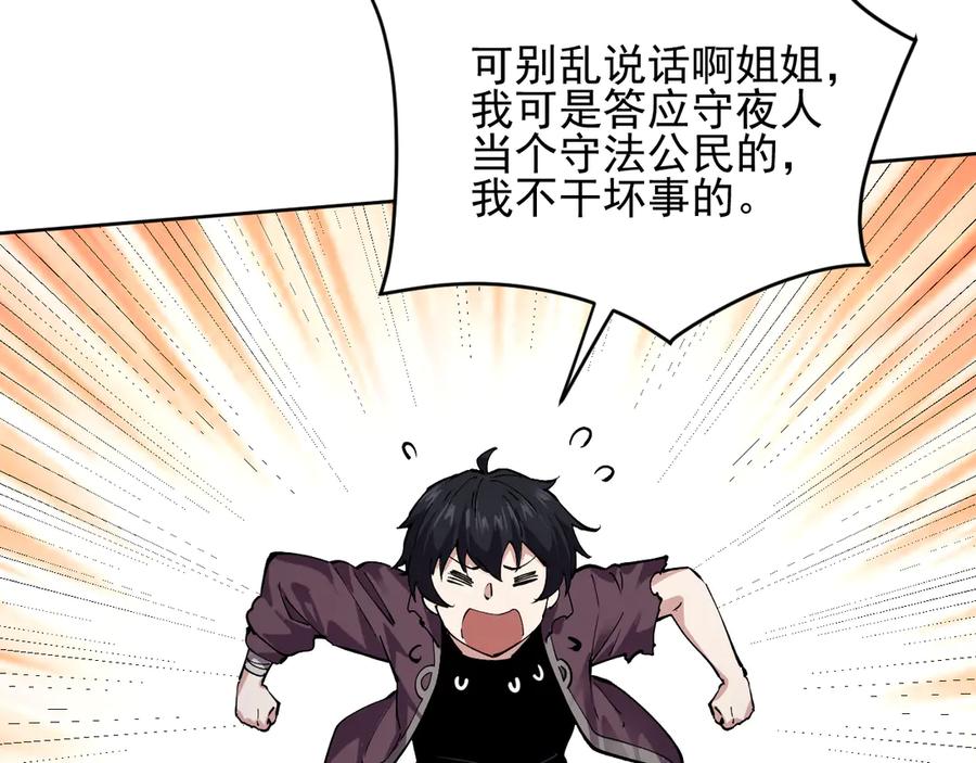 我能看到禁区规则 - 第9话 红浪漫酒吧 - 第83张图