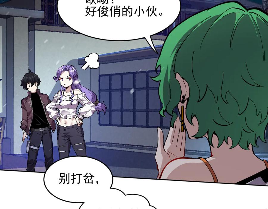 我能看到禁区规则 - 第9话 红浪漫酒吧 - 第75张图