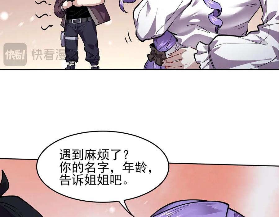 我能看到禁区规则 - 第9话 红浪漫酒吧 - 第70张图