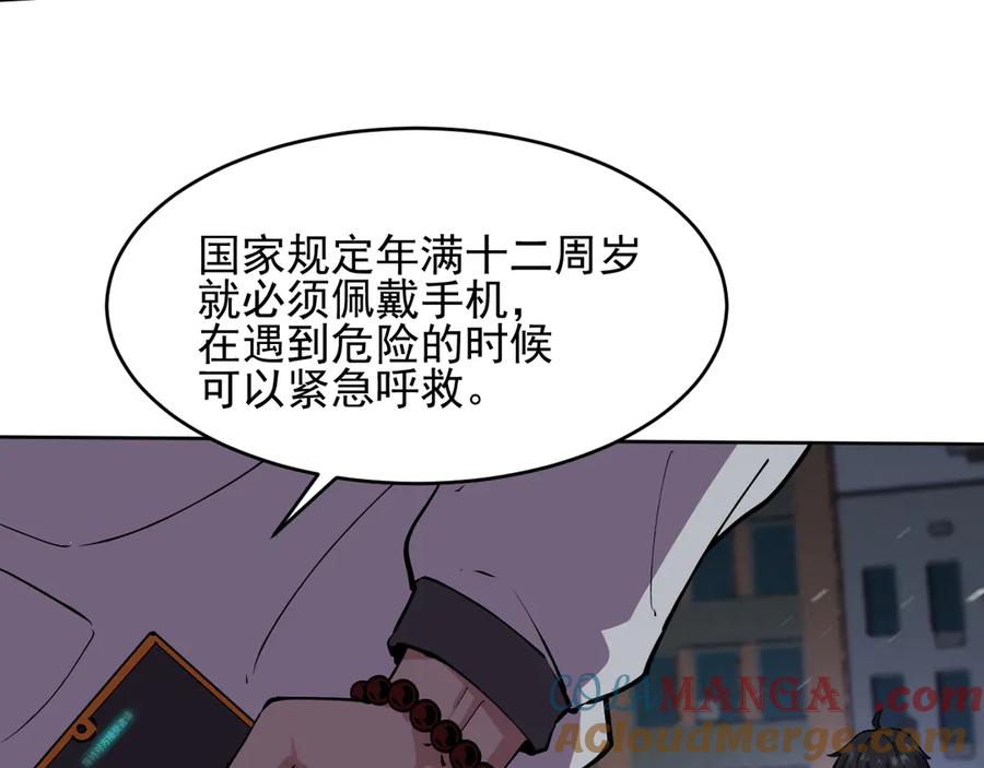 我能看到禁区规则 - 第9话 红浪漫酒吧 - 第29张图