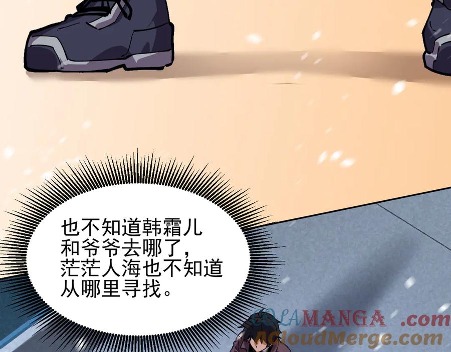 我能看到禁区规则 - 第9话 红浪漫酒吧 - 第17张图