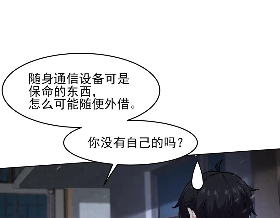 我能看到禁区规则 - 第9话 红浪漫酒吧 - 第26张图