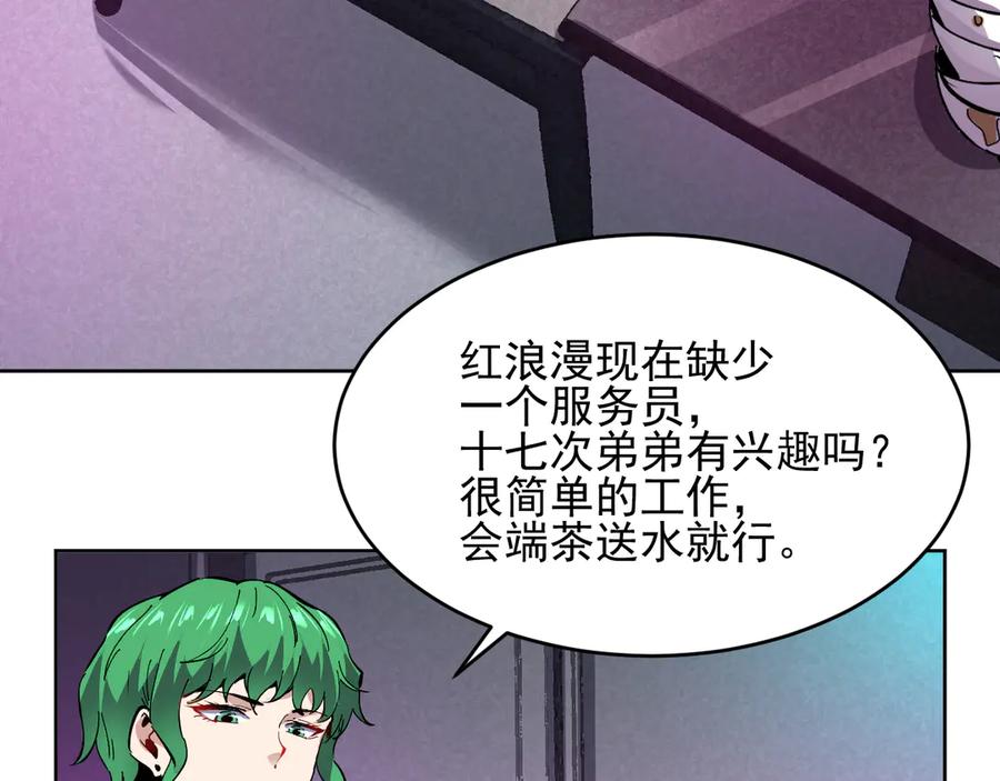 我能看到禁区规则 - 第9话 红浪漫酒吧 - 第106张图