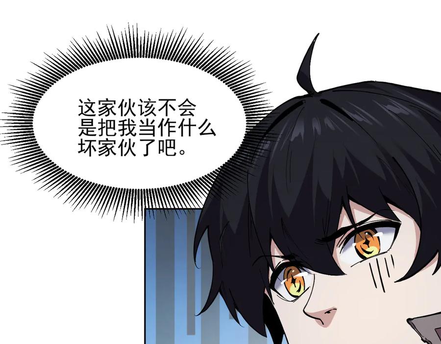 我能看到禁区规则 - 第9话 红浪漫酒吧 - 第32张图