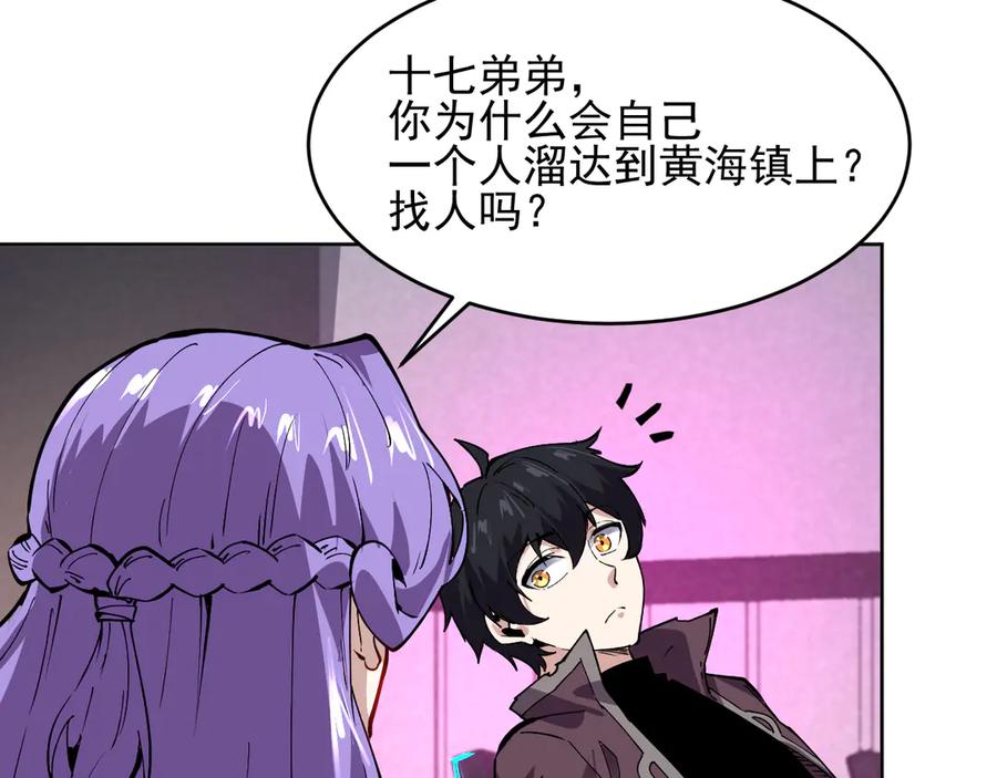 我能看到禁区规则 - 第9话 红浪漫酒吧 - 第100张图