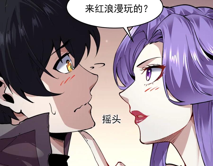 我能看到禁区规则 - 第9话 红浪漫酒吧 - 第64张图