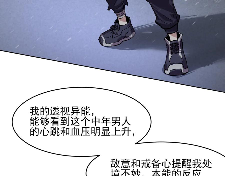 我能看到禁区规则 - 第9话 红浪漫酒吧 - 第42张图