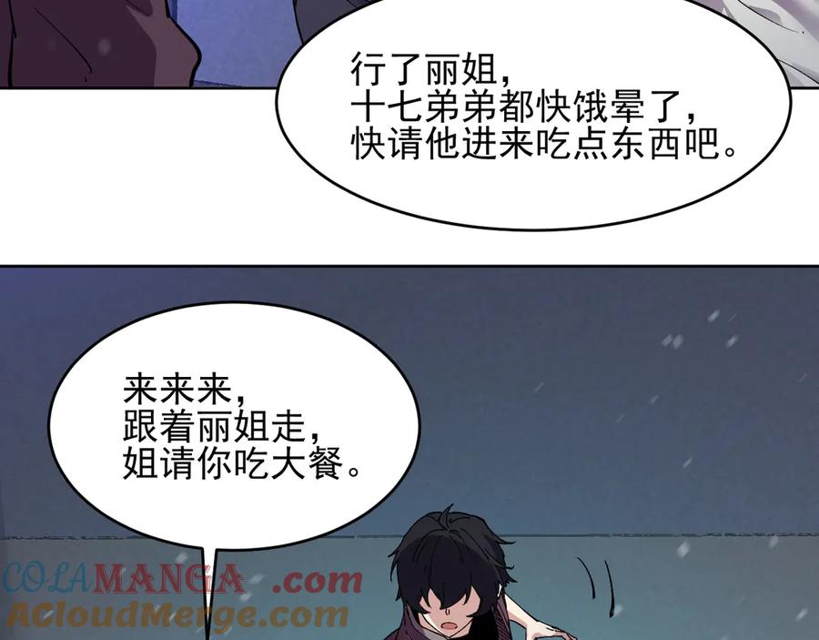 我能看到禁区规则 - 第9话 红浪漫酒吧 - 第93张图