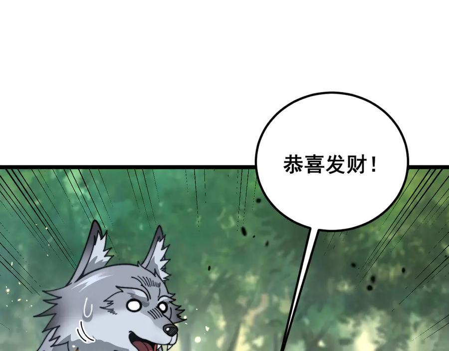 老蛇修仙传（蛇祖） 第11回 驯兽圈驯服狼王 第28页