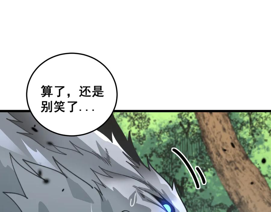 老蛇修仙传（蛇祖） 第11回 驯兽圈驯服狼王 第54页