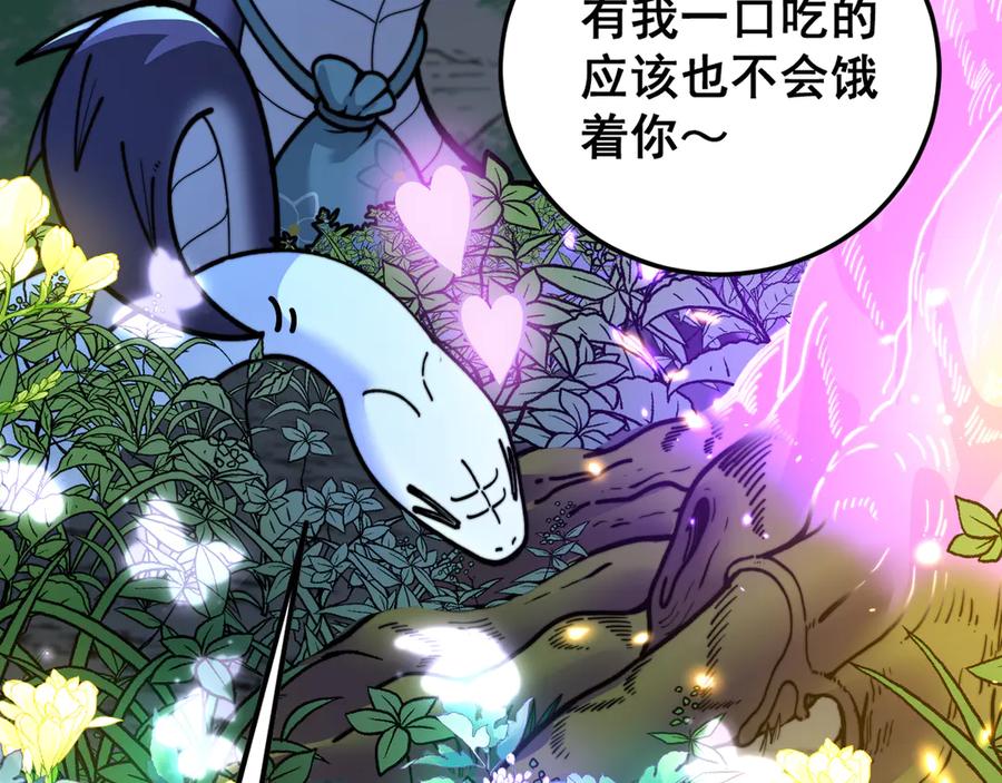 老蛇修仙传（蛇祖） 第11回 驯兽圈驯服狼王 第67页