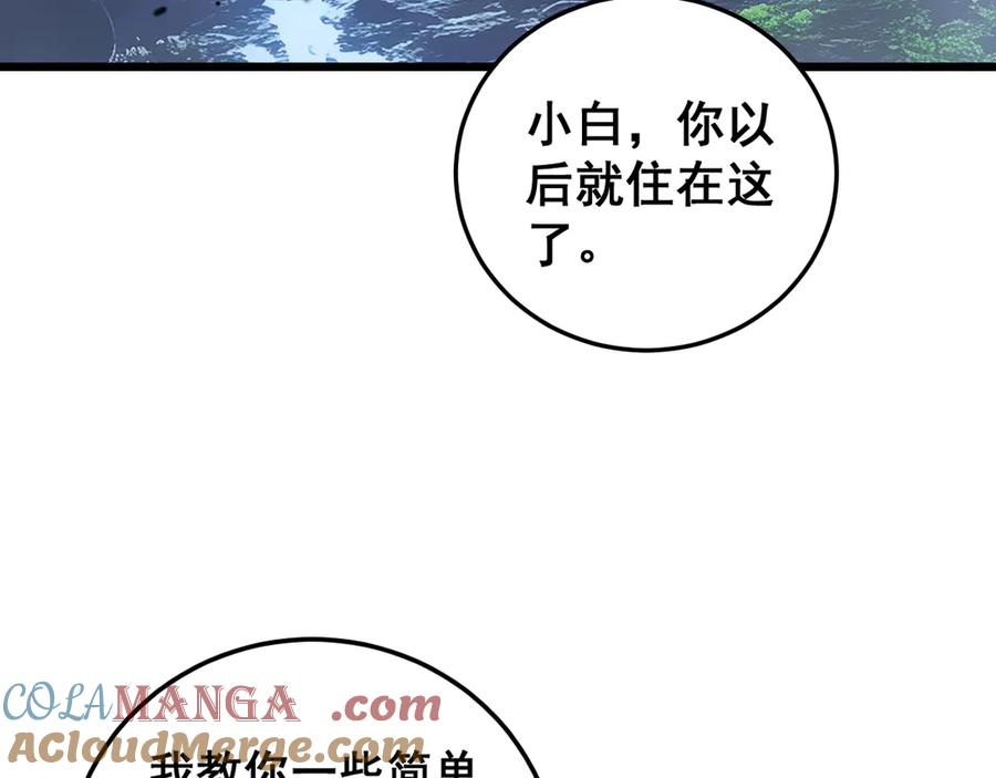 老蛇修仙传（蛇祖） 第11回 驯兽圈驯服狼王 第65页