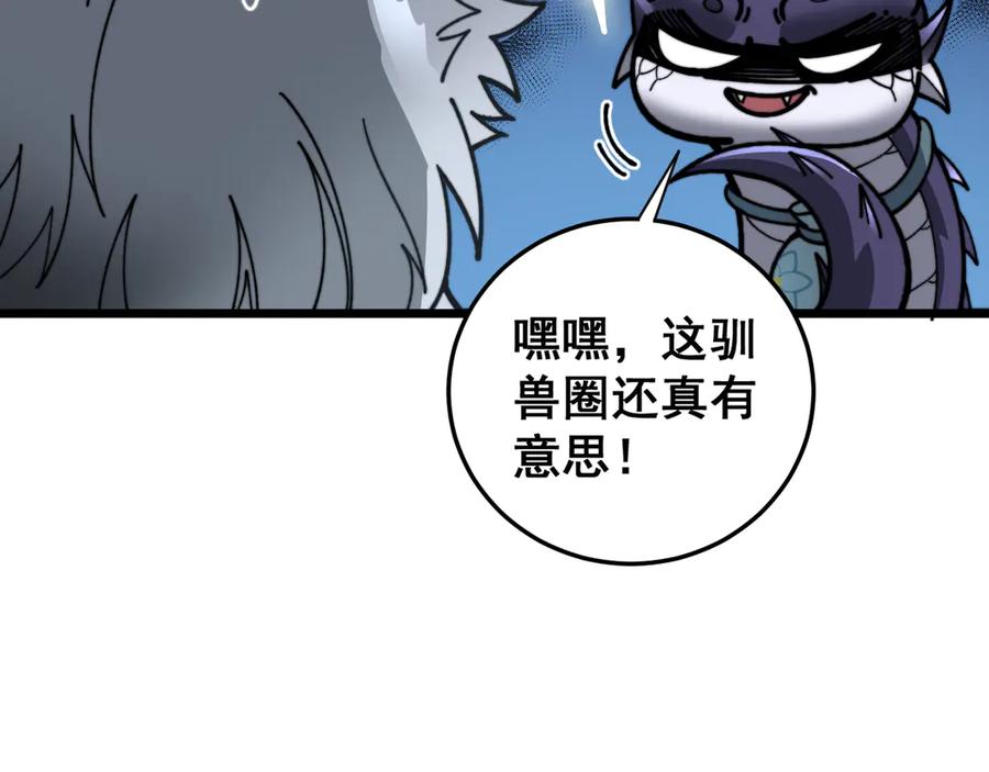 老蛇修仙传（蛇祖） 第11回 驯兽圈驯服狼王 第31页