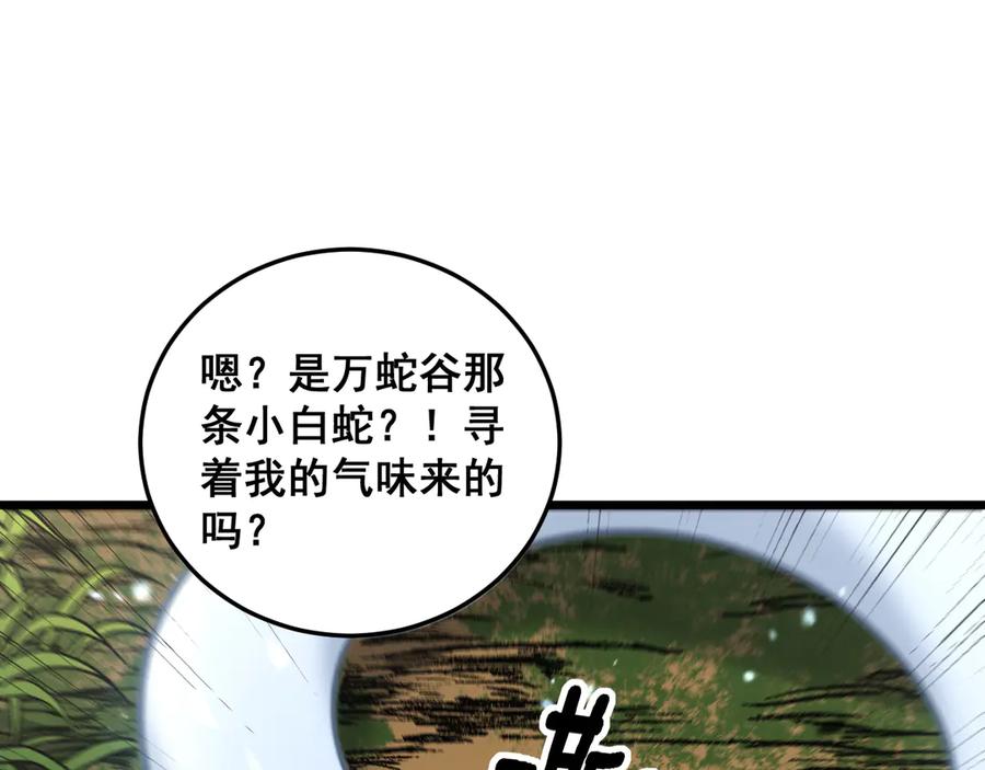 老蛇修仙传（蛇祖） 第11回 驯兽圈驯服狼王 第43页