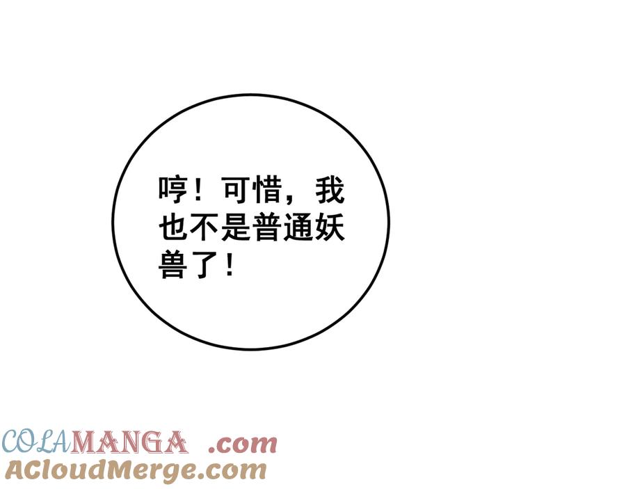老蛇修仙传（蛇祖） 第11回 驯兽圈驯服狼王 第9页
