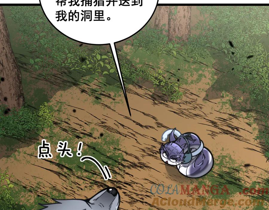老蛇修仙传（蛇祖） 第11回 驯兽圈驯服狼王 第57页