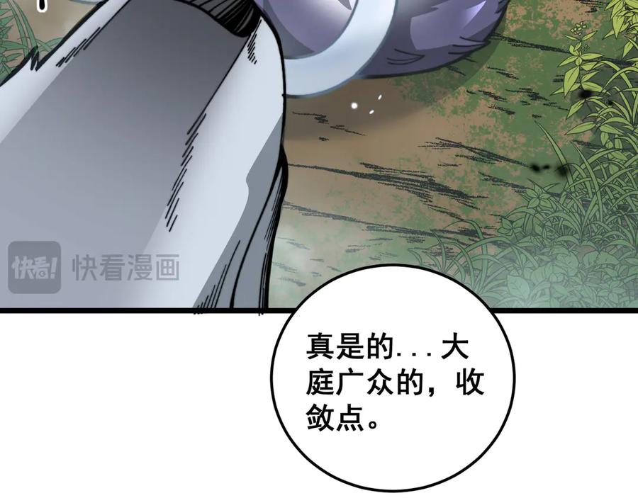 老蛇修仙传（蛇祖） 第11回 驯兽圈驯服狼王 第50页