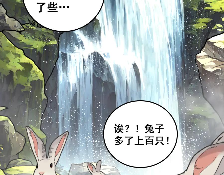 老蛇修仙传（蛇祖） 第11回 驯兽圈驯服狼王 第39页