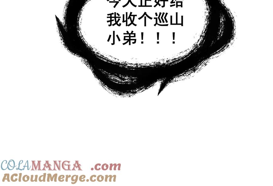 老蛇修仙传（蛇祖） 第11回 驯兽圈驯服狼王 第13页