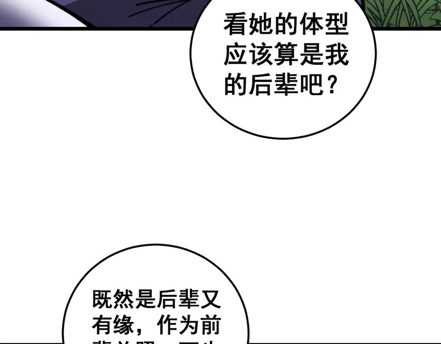 老蛇修仙传（蛇祖） 第11回 驯兽圈驯服狼王 第48页