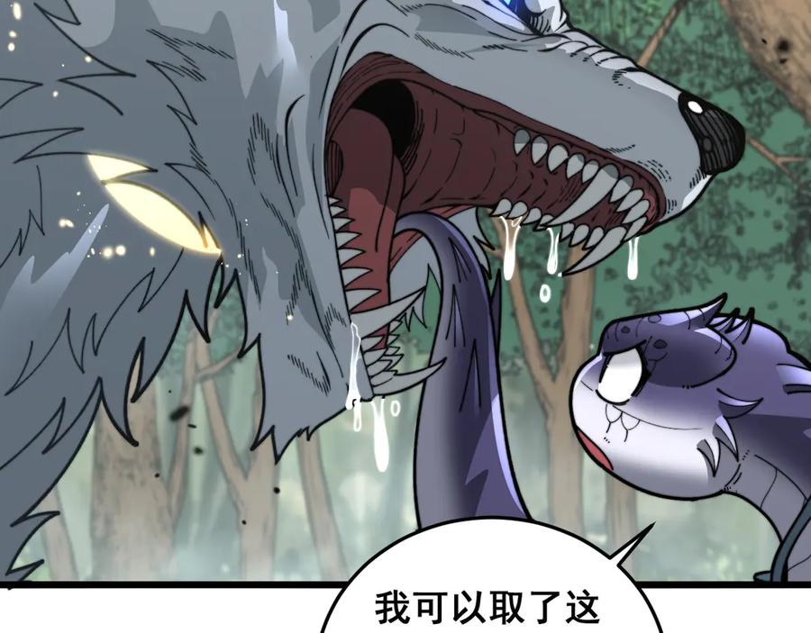 老蛇修仙传（蛇祖） 第11回 驯兽圈驯服狼王 第55页