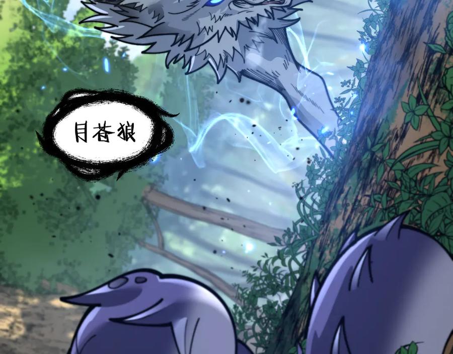 老蛇修仙传（蛇祖） 第11回 驯兽圈驯服狼王 第7页