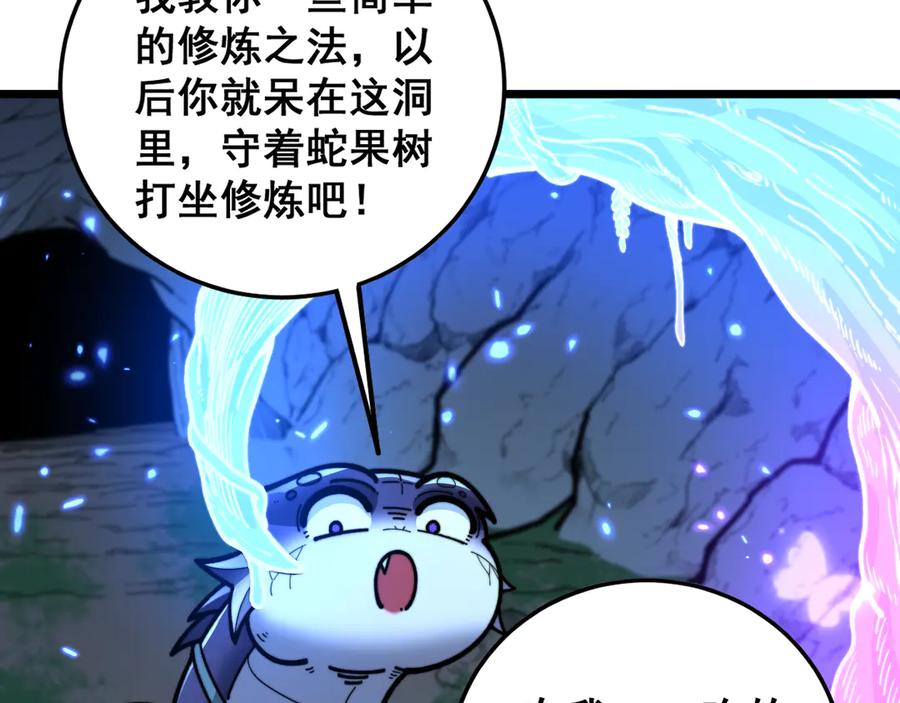 老蛇修仙传（蛇祖） 第11回 驯兽圈驯服狼王 第66页