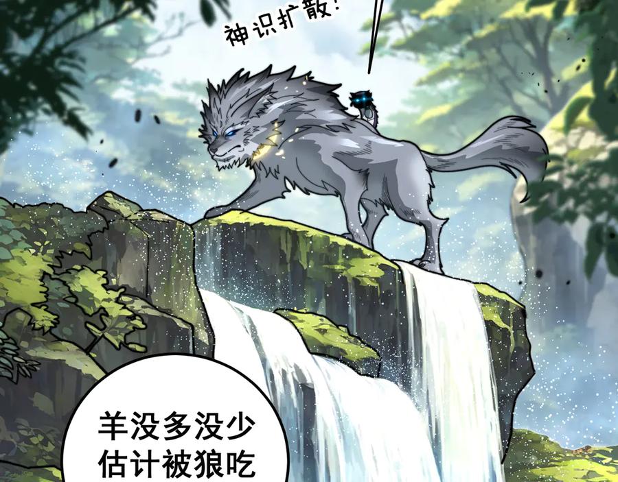 老蛇修仙传（蛇祖） 第11回 驯兽圈驯服狼王 第38页