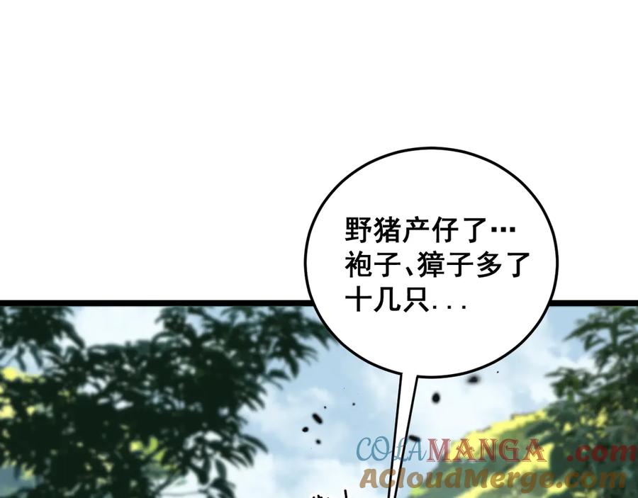 老蛇修仙传（蛇祖） 第11回 驯兽圈驯服狼王 第37页