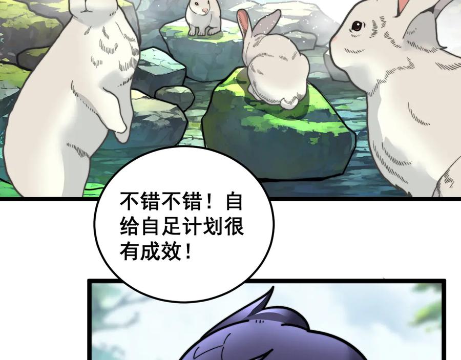 老蛇修仙传（蛇祖） 第11回 驯兽圈驯服狼王 第40页