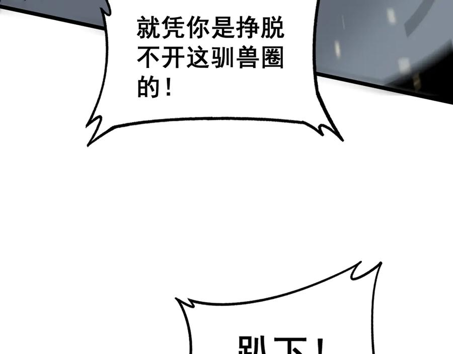 老蛇修仙传（蛇祖） 第11回 驯兽圈驯服狼王 第20页