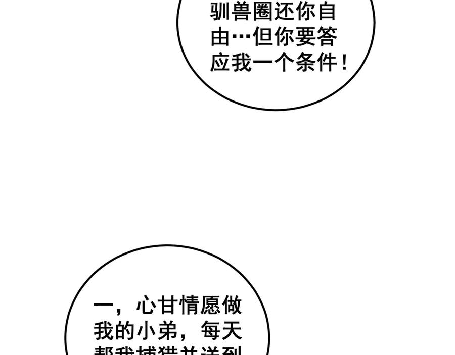 老蛇修仙传（蛇祖） 第11回 驯兽圈驯服狼王 第56页