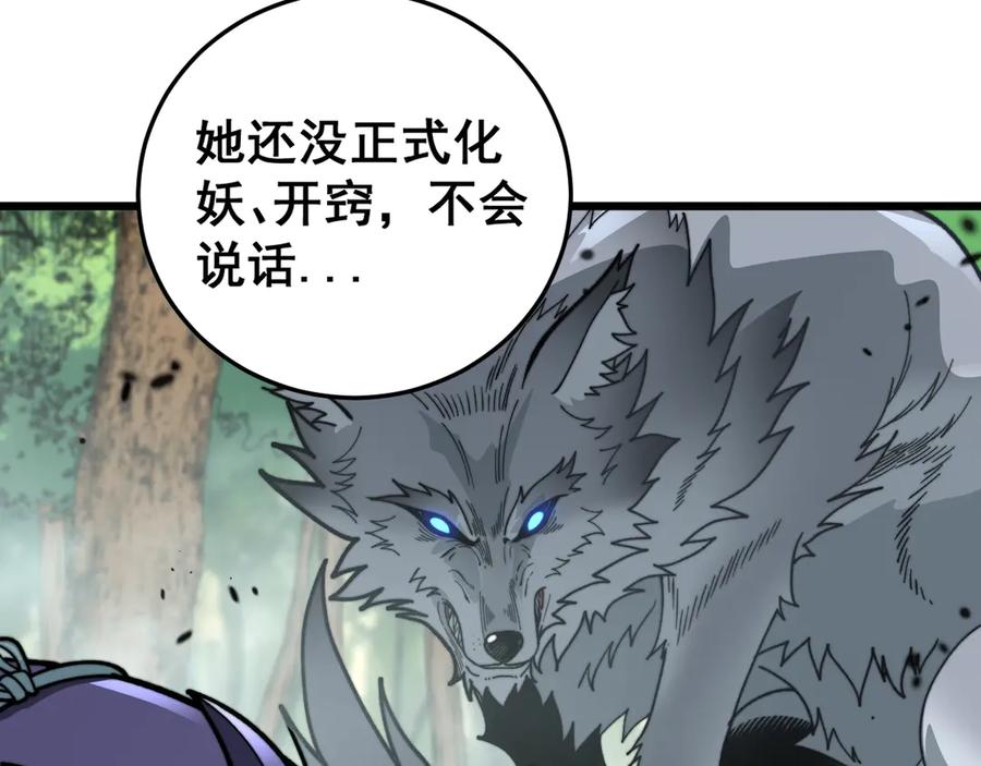 老蛇修仙传（蛇祖） 第11回 驯兽圈驯服狼王 第46页