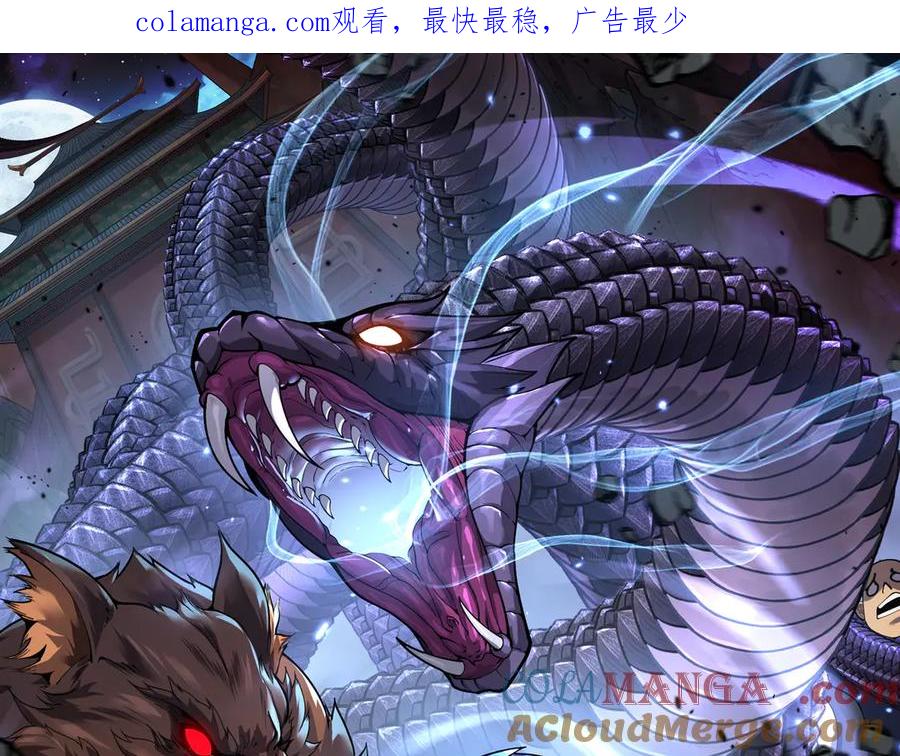 老蛇修仙传（蛇祖） 第11回 驯兽圈驯服狼王 第1页