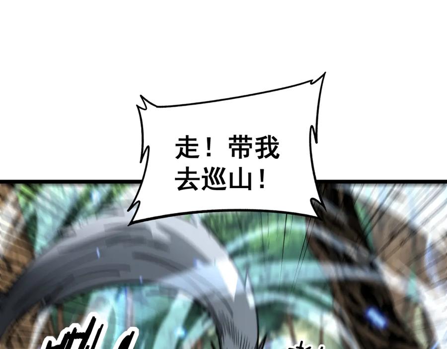 老蛇修仙传（蛇祖） 第11回 驯兽圈驯服狼王 第32页