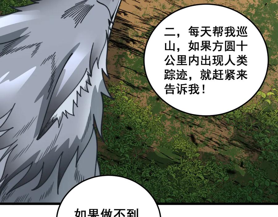老蛇修仙传（蛇祖） 第11回 驯兽圈驯服狼王 第58页