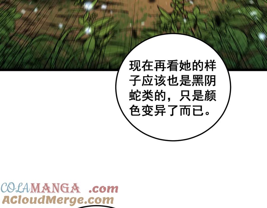 老蛇修仙传（蛇祖） 第11回 驯兽圈驯服狼王 第45页