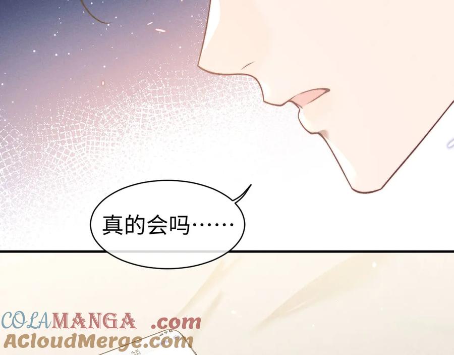 垂耳执事 第120话 第70页