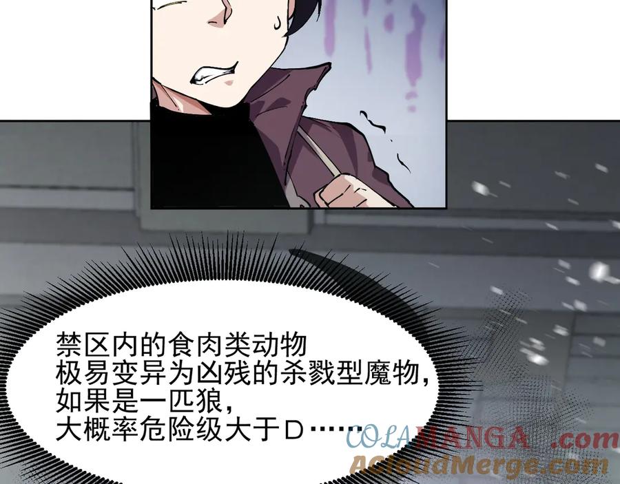 我能看到禁区规则 - 第12话 进入禁区 - 第81张图