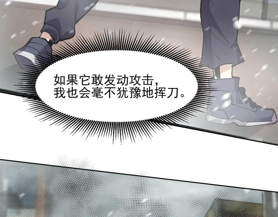 我能看到禁区规则 - 第12话 进入禁区 - 第94张图