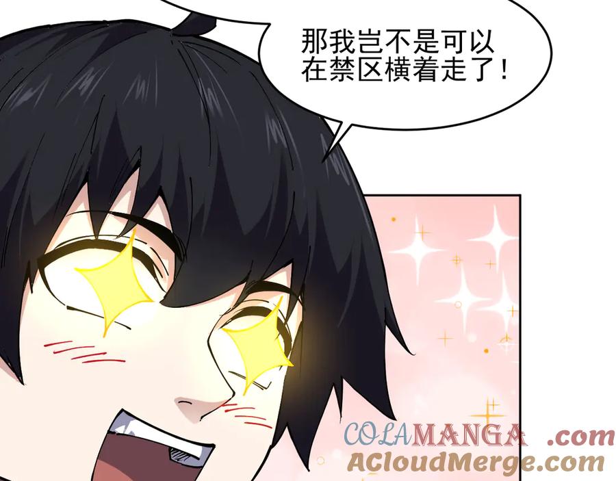 我能看到禁区规则 - 第12话 进入禁区 - 第69张图
