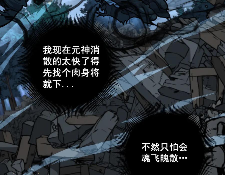 老蛇修仙传（蛇祖） 第13回 寻找完美的肉身 第72页