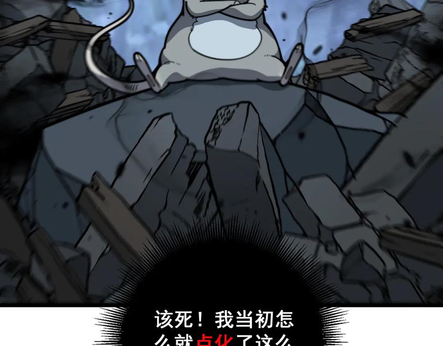 老蛇修仙传（蛇祖） 第13回 寻找完美的肉身 第78页