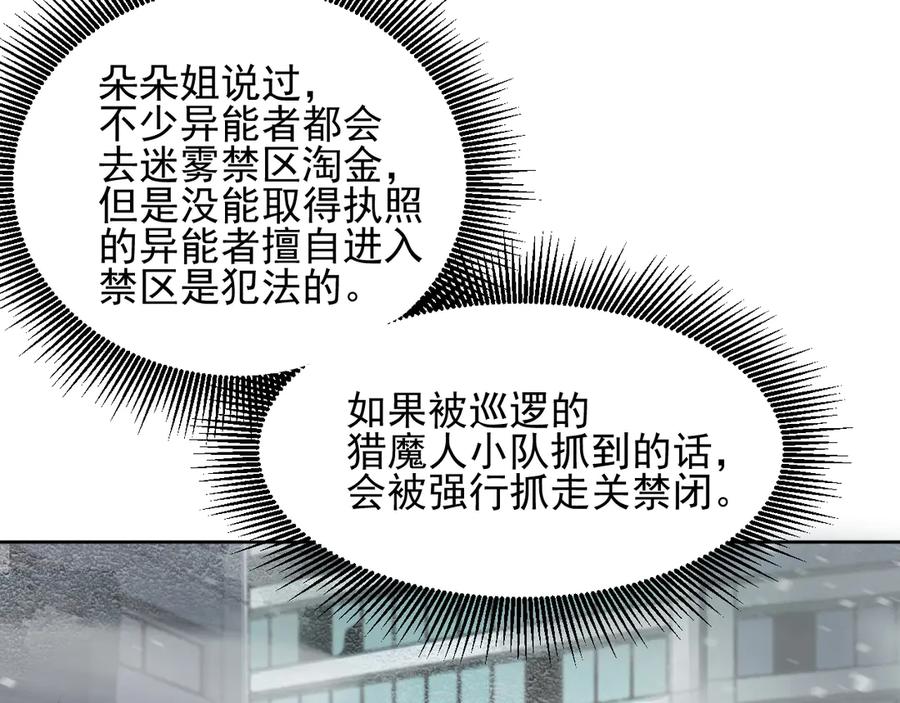 我能看到禁区规则 - 第12话 进入禁区 - 第59张图