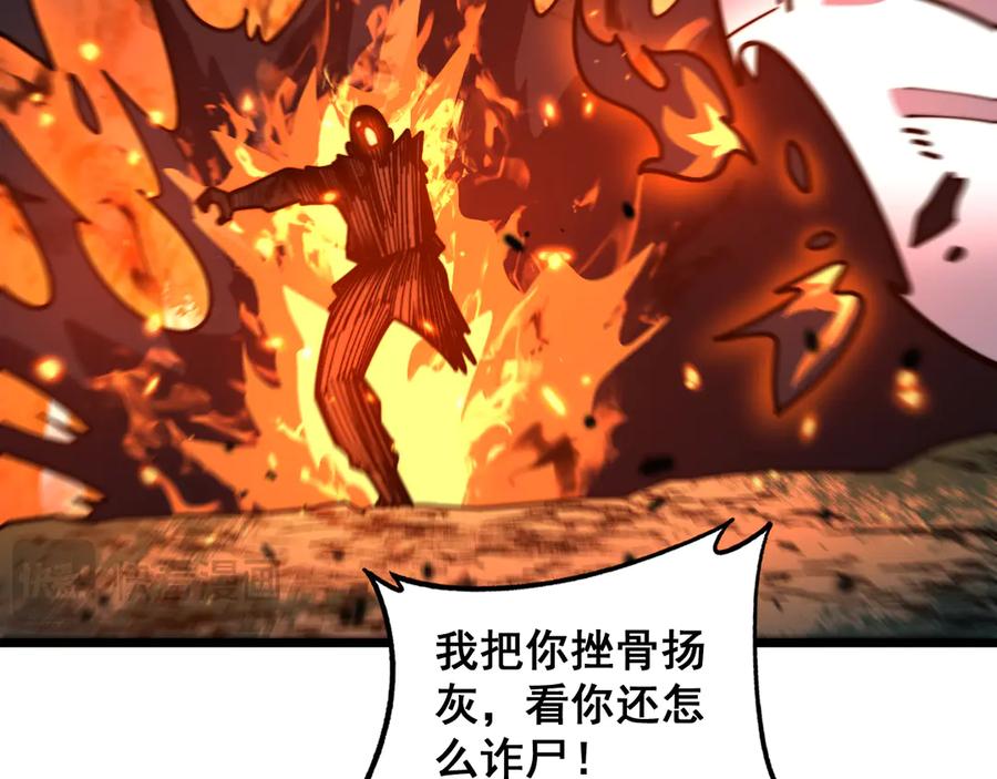 老蛇修仙传（蛇祖） 第13回 寻找完美的肉身 第50页