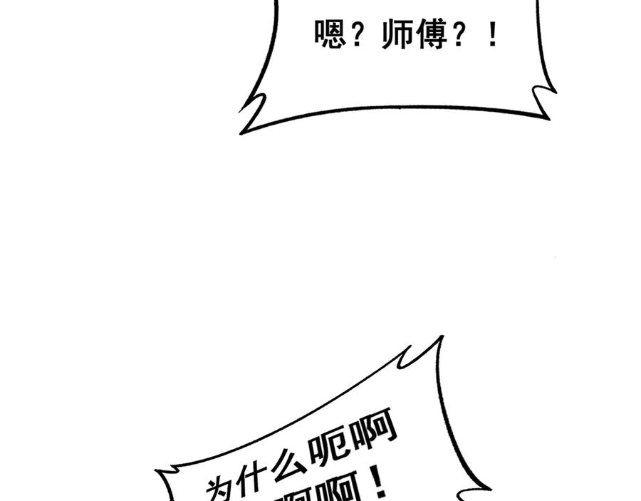 老蛇修仙传（蛇祖） 第13回 寻找完美的肉身 第23页